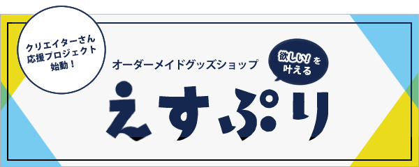 楽天ショップえすぷり